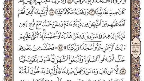 سورة مريم الشيخ ياسر الدوسري صفحة ٣٠٩