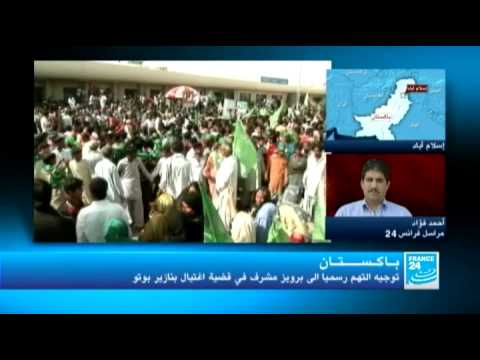 باكستان  اتهام برفيز مشرف بالتآمر لاغتيال زعيم المعارضة السابقة بنازير بوتو