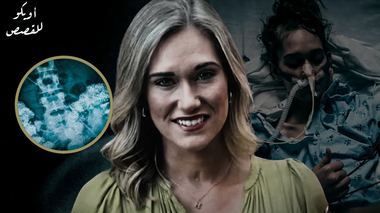 هانا بيتي | قالوا إنها تموت جوعًا… ثم اكتشفوا الحقيقة