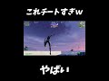 先に降りて対空撃てるｗ【フォートナイト/Fortnite】#shorts #フォートナイト #fortnite