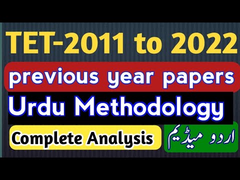 TS-TET 2011 to 2022 previous paper -1 |TET Urdu Methodology| TELANGANA TET FOR URDU MEDIUM| #tstet