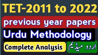 TS-TET 2011 to 2022 previous paper -1 |TET Urdu Methodology| TELANGANA TET FOR URDU MEDIUM| #tstet screenshot 5