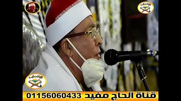 بلبل وكروان محافظه الدقهليه القارئ الكبير فضيله القارئ الشيخ ابراهيم عبد العزيز المسلمي