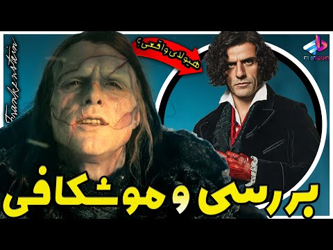 بررسی فیلم  هیولایی بهتر از انسان فرانکنشتاین