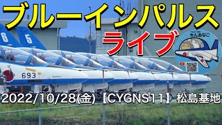 ブルー・インパルス３ ブルーインパルスfieldacro3番機ジャスティン【JASDF松島基地