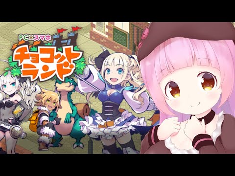 【チョコットランド】れべるあげの民【参加型】