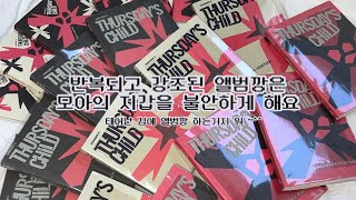 [ 모아로그 ] 길을 비켜라 짱바투 컴백 앨범깡 나가신다 | 앨범깡 • 비트로드 • 투바투 • TXT • 럭드 • 쇼라 • 드볼 • 준등기깡 • txt unboxing