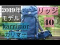 カリマーkarrimor　リッジ ridgeLサイズ