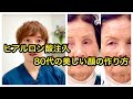 【ヒアルロン酸注入】80代の美しい顔の作り方