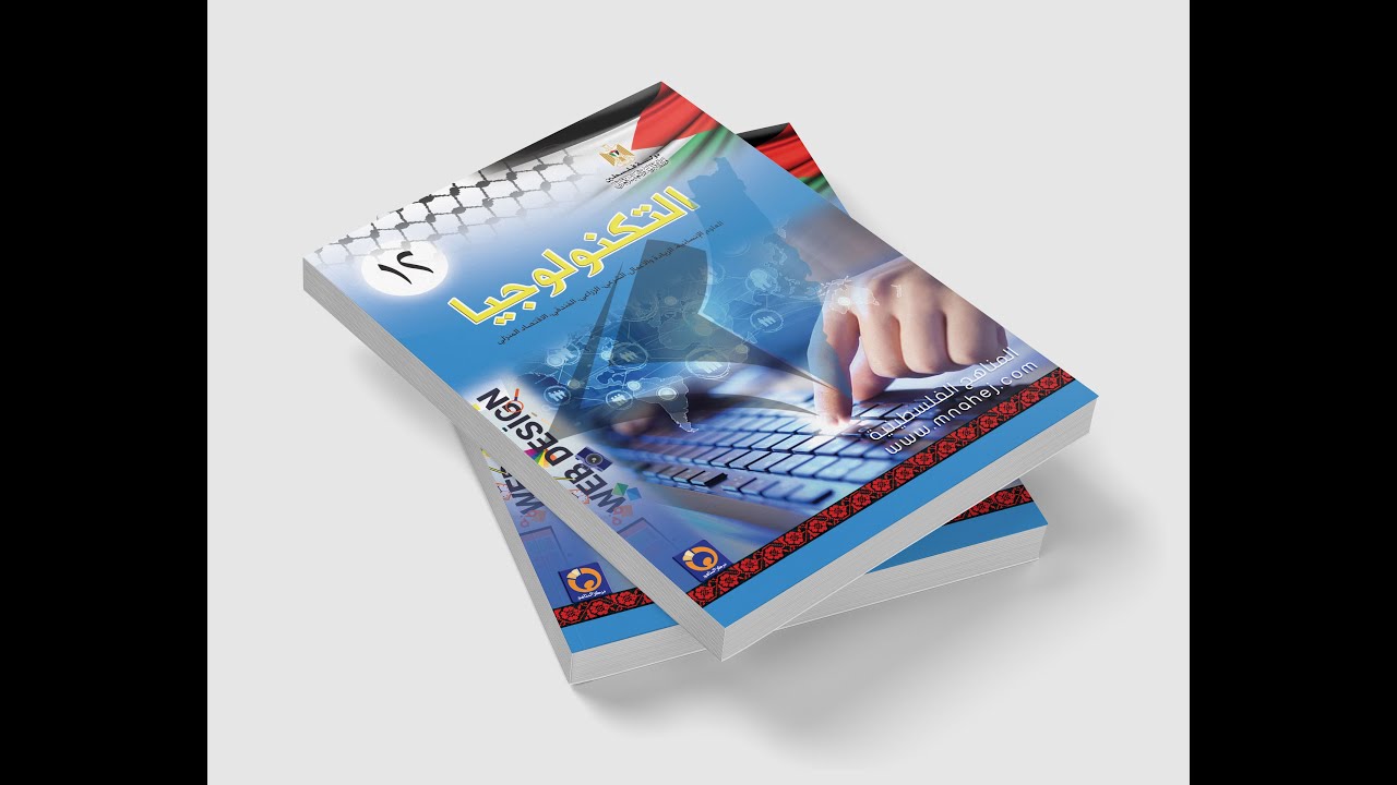 الدرس الحادي عشر شرح كتاب تكنولوجيا توجيهي أدبي بشكل مبسط (الطبقة الثانية - طبقة ربط البيانات)