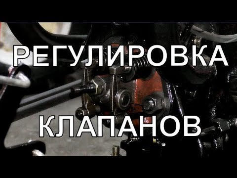 Регулировка клапанов на мотоблоке 7 л с