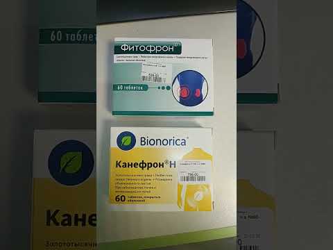 Канефрон или фитофрон!!! Одинаковый состав. Зачем платить больше?