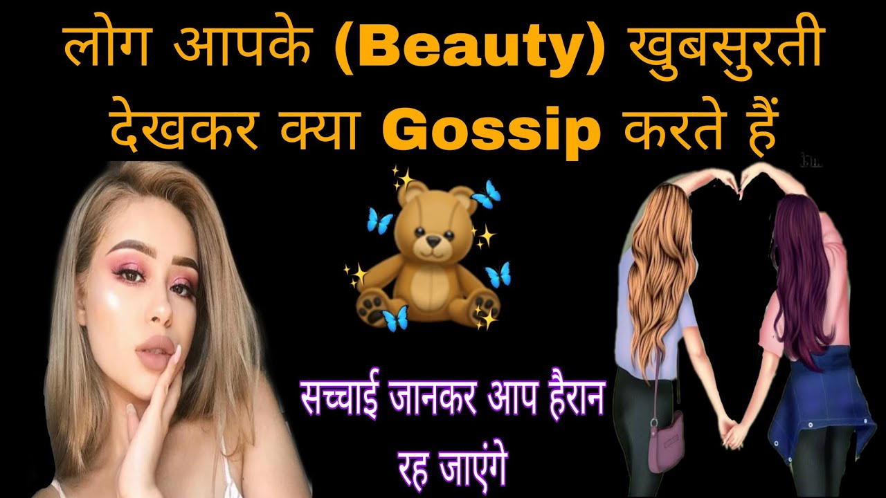 🧿 LOG APKE BEAUTY KO DEKHKAR KYA BATE KARTE HAIN 🤔 लोग आपके सुंदरता को देखकर क्या बात करते हैं 🥰