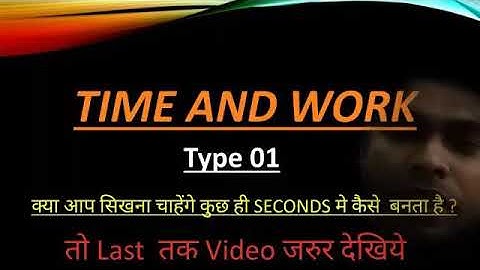 Time and Work short trick ll समय और कार्य का खेल ll Time and Work part 01 ll Time and work by neeraj