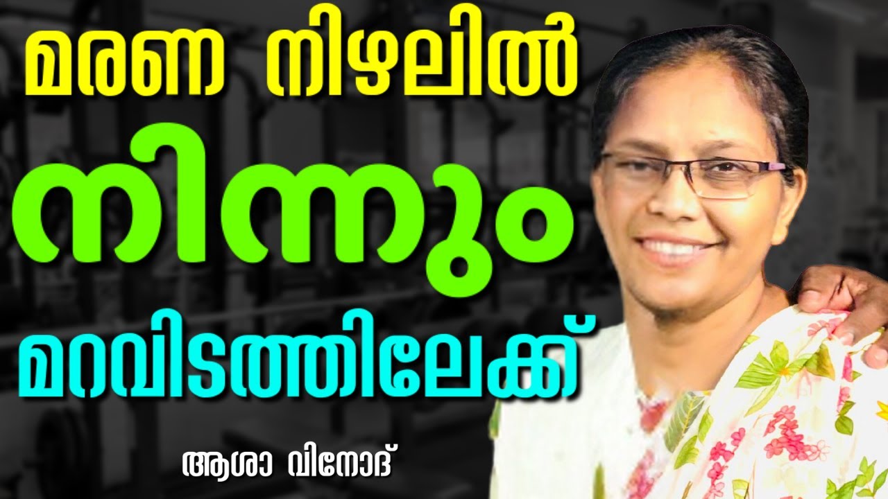 ആന്ധ്രയിൽ ജനിച്ചുവളർന്ന ആശയുടെ അത്ഭുത വിടുതൽ || ASHA VINOD || AROMA TV