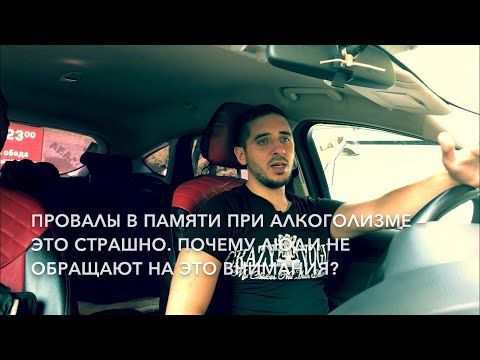 ❇️ Провалы в памяти при алкоголизме – это страшно. Почему люди не обращают на это внимание?
