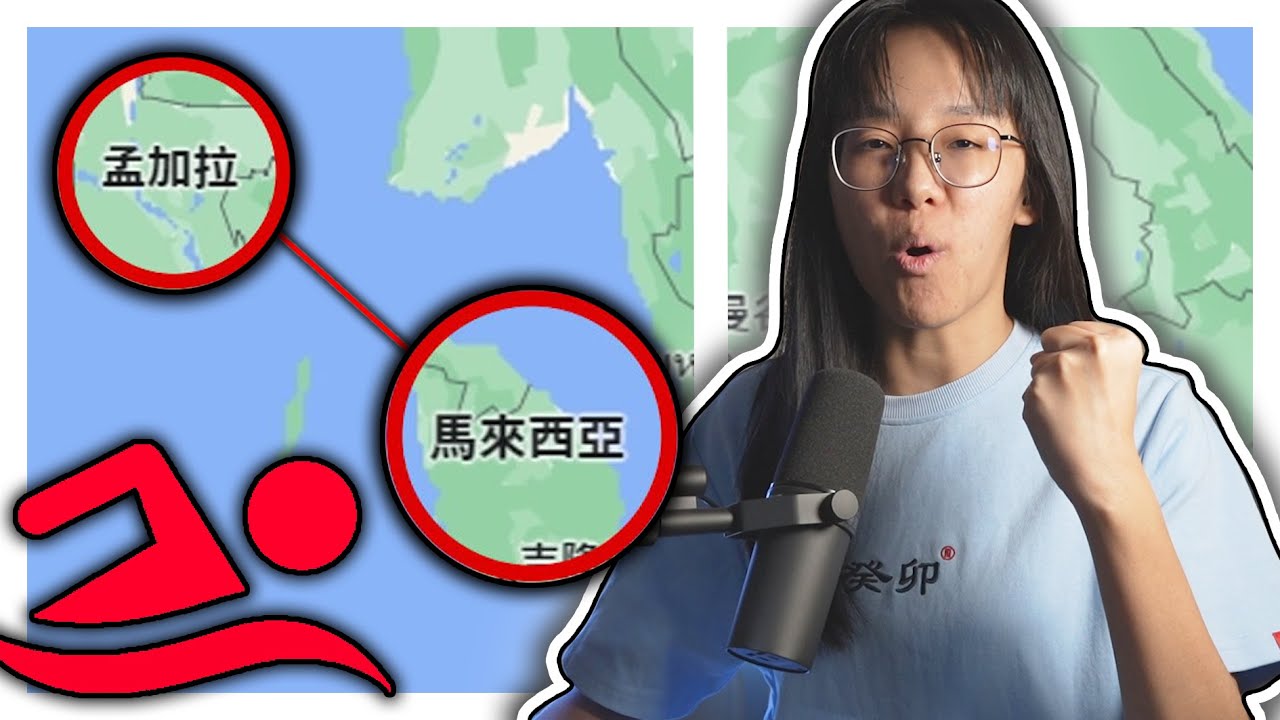 終於游到了馬來西亞 我即將展開新生活！(梗圖影片)