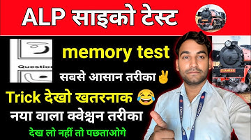 ALP memory test  फिगर पोजीशन Trick || ALP psycho memory test  || Loko pilot ALP psycho test