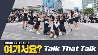 [여기서요?] 트와이스 TWICE - Talk That Talk (SCHOOL LOOK ver.) | 커버댄스 Dance Cover @20220903 신촌 버스킹