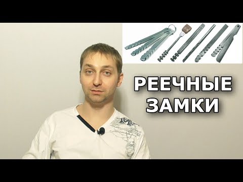 Ремонт ригельного замка своими руками