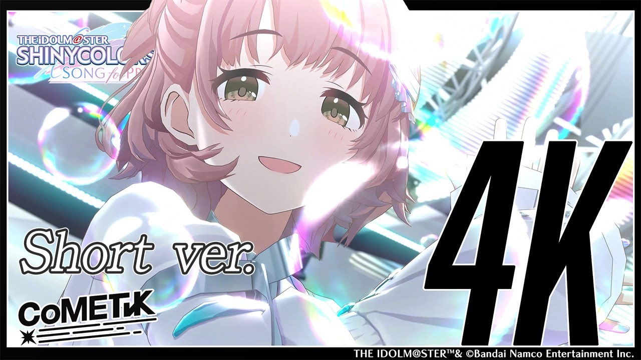 KAMISABI シャニマス シャイニーカラーズ コメティック 泥濘鳴鳴 レア シャニソン】Short Ver. コメティック「泥濘鳴鳴」3DMV（4K対応