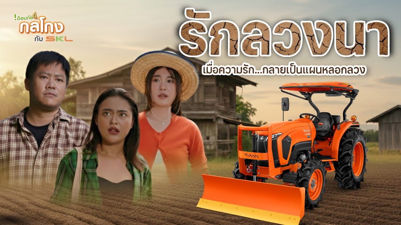 เมื่อความรักถูกใช้เป็นเครื่องมือ เขาไว้ใจเธอจนเกือบติดคุก ใครกันที่จะมาช่วย.