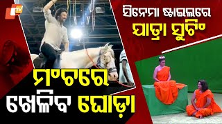 Download Lagu Special Story | Shooting in cinema style, horses are being prepared in Jatra pendal MP3 Download Lagu Special Story | Shooting in cinema style, horses are being prepared in Jatra pendal MP3