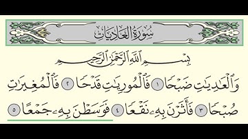 سورة العاديات - ادريس ابكر - Surah Al-'Adiyat - Idris Abkar - (100)