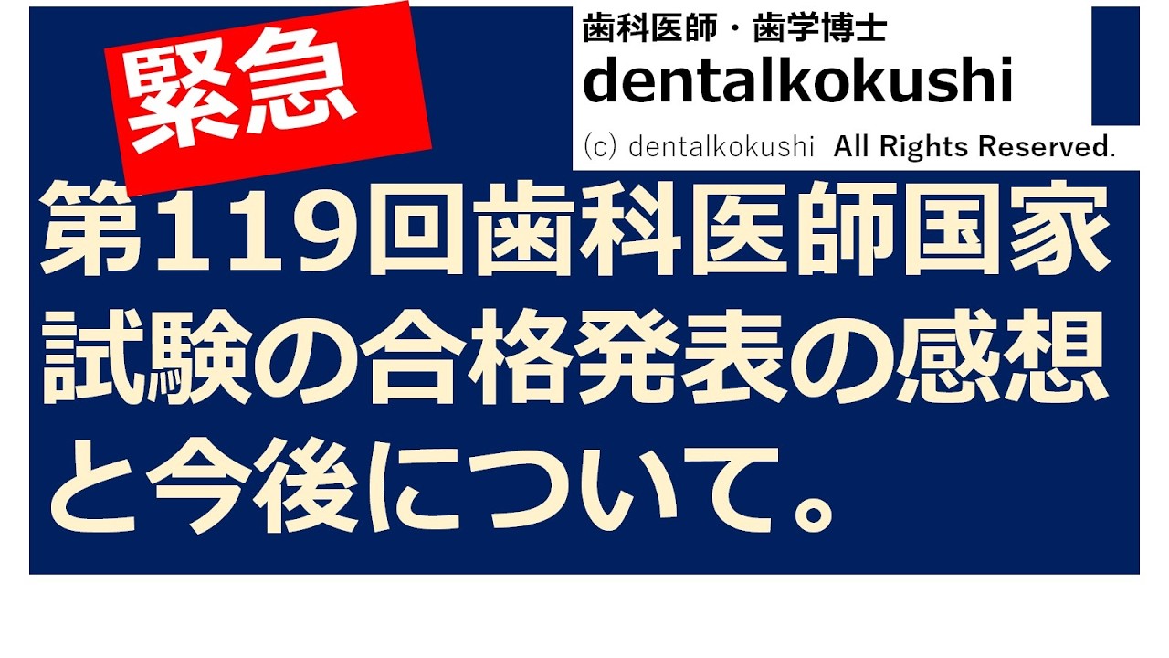 120回歯科医師国家試験合否を決める重要資料(全60ページ)【完成版】限定発行 第120回医師国家試験】2026年施行 「試験日程・受験資格・合格基準