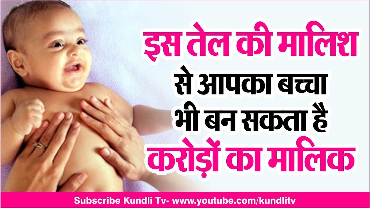baby ki malish ke liye oil