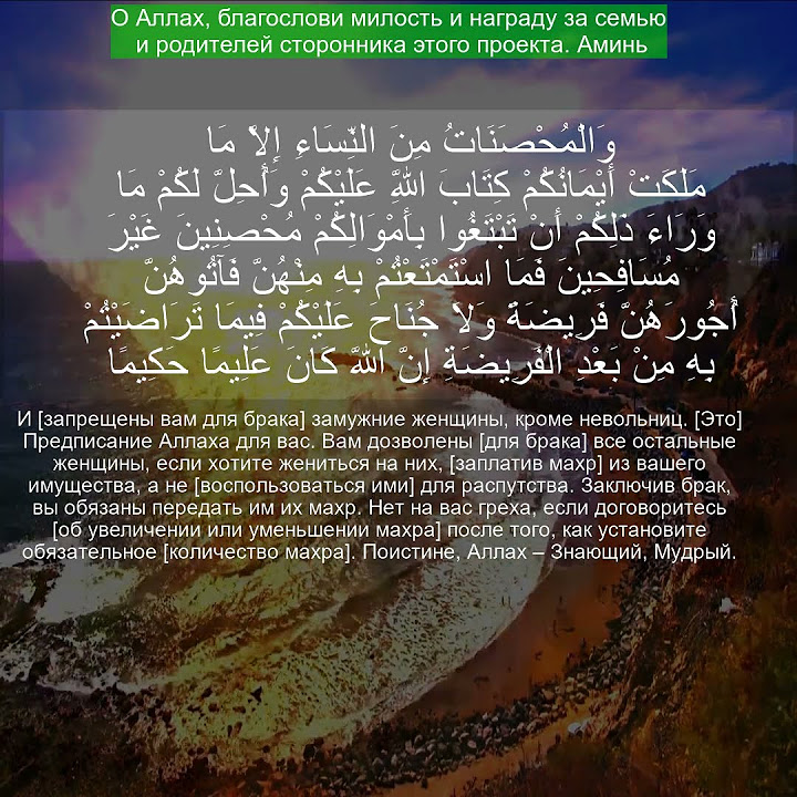 Коран Сура Ан Ниса 424 Чтение Корана с русским переводом Quran Translation