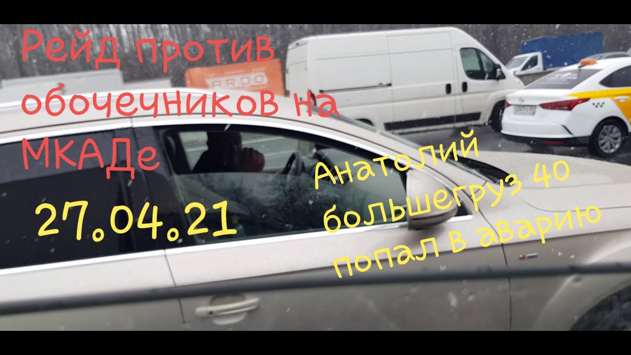 Машина на мкаде