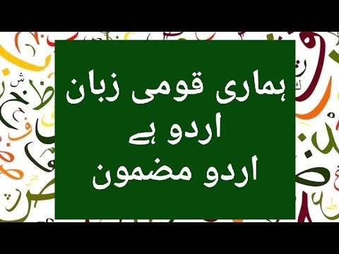 hamari qaumi zubaan