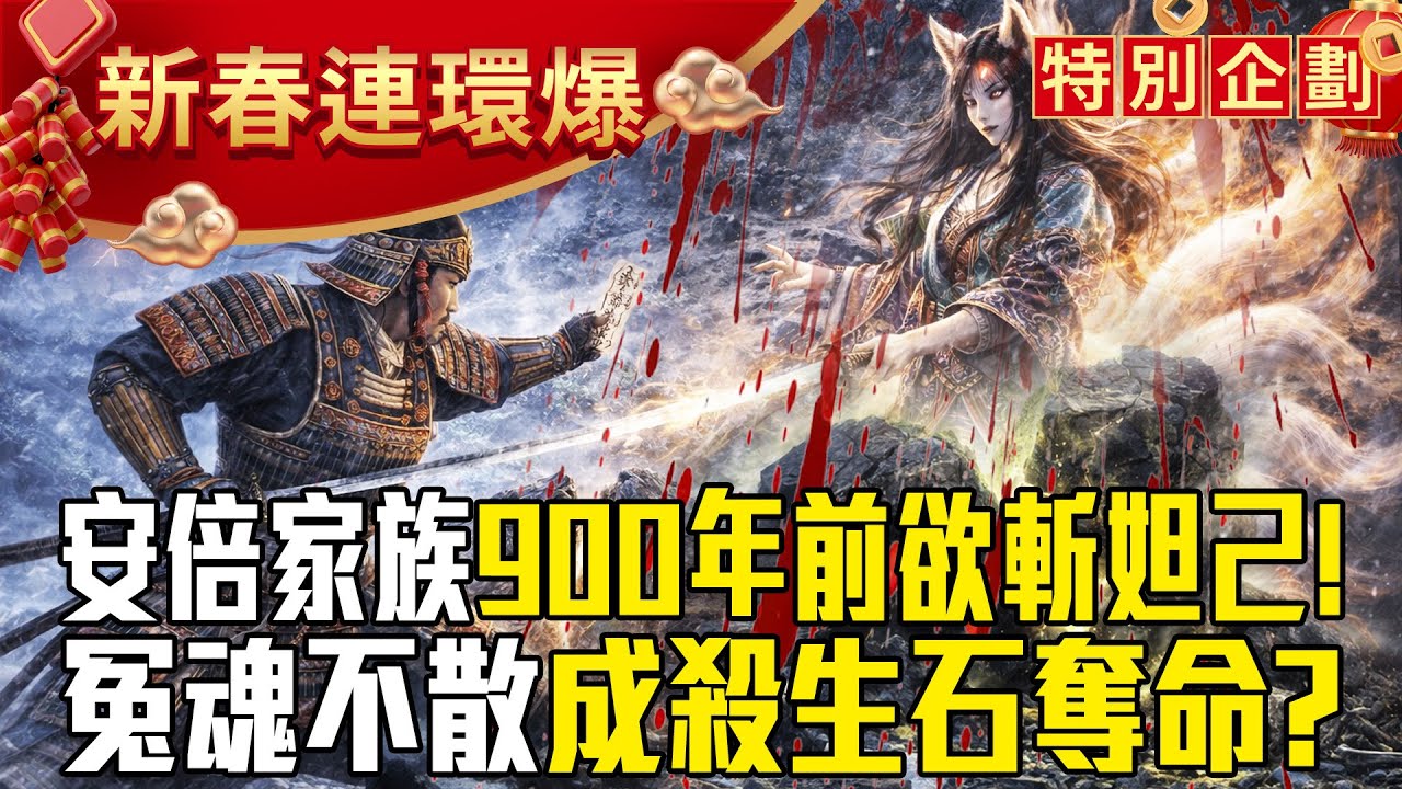 日本神秘「殺生石」原是中國狐妖妲己化身！？鳥獸接近「全喪命」竟與安倍晉三身亡有關！？【57爆新聞 萬象搜奇】  @57爆新聞