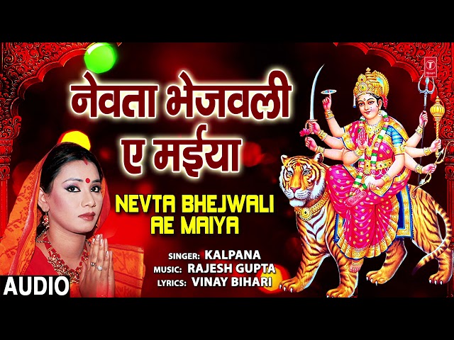 NEVTA BHEJWALI AE MAIYA | BHOJPURI MATA BHAJAN | KALPANA | T-SERIES class=