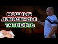 Акции Татнефть, Мощные Дивиденды ! Старайся смотреть чуть дальше!