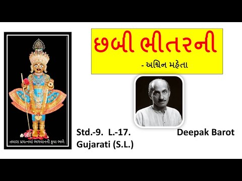 Chhabi Bhitarni | છબી ભીતરની | Std 9 Gujarati SL | 44 Short Q & A | Grammar | Deepak Barot