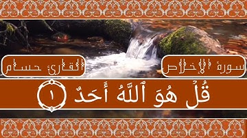 تلاوة خاشعة تريح القلب آية الكرسي وسورة الإخلاص وسورة الفلق وسورة الناس بصوت حسام الدين عبادي