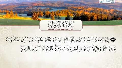 القارئ الشيخ محمد عبد الكريم كاسب - سورة المزمل