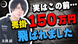 ホストのお客様が自己破産!! 売上金額を払ってもらえず150万円の借金を背負わされた男。ホストクラブの闇をぶっちゃけます！【CANDY'S HEAVEN】