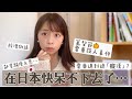 我住日本最近的真實感受|鄰居事件反思~電車事件🇯🇵日本越來越不安全⋯