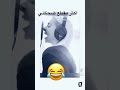 البنت لما تغني مضحك