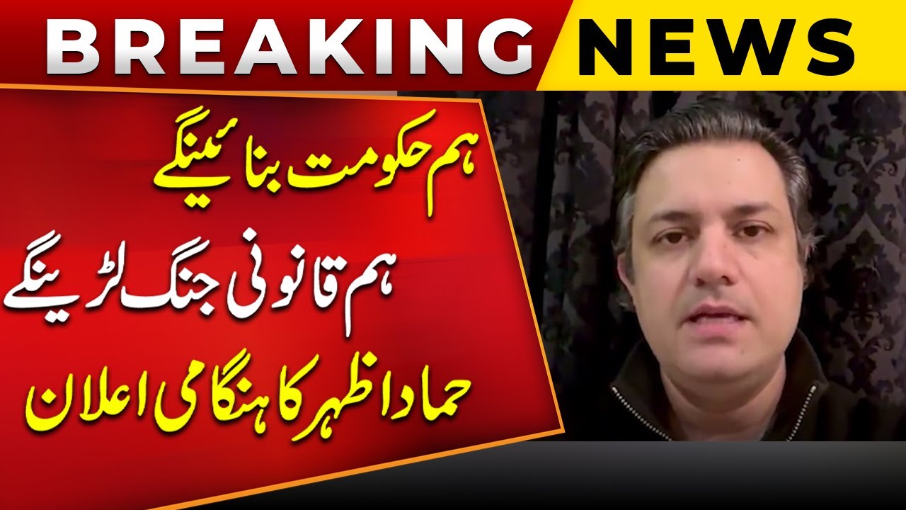PTI Leader Hammad Azhar Emergency Video Message | Elections 2024 Results | Public News