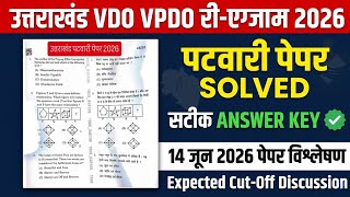 UKSSSC Patwari Lekhpal VDO VPDO Re-Exam Answer Key 2026 | 14 June Paper Solution | Graduate Level 