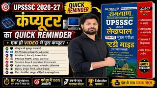 UPSSSC LEKHPAL 2026 | COMPUTER ONE SHOT | ASO PUBLICATION BOOK | COMPUTER ONE SHOT | COMPUTER CLASS