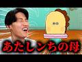 『あたしンちの母』を完全再現してみた『トモダチコレクション わくわく生活』#3
