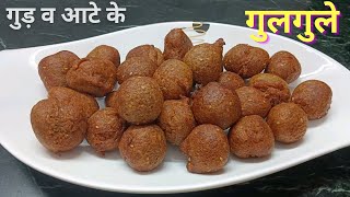 आटे और गुड़ के मीठे गुलगुले | Gulgule Recipe | Sweet Pua Recipe | मीठे पूड़े|@dimplesKitchen20