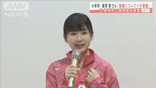 福原愛さんの夫　裁判所に離婚を請求　台湾メディア(2021年4月23日)