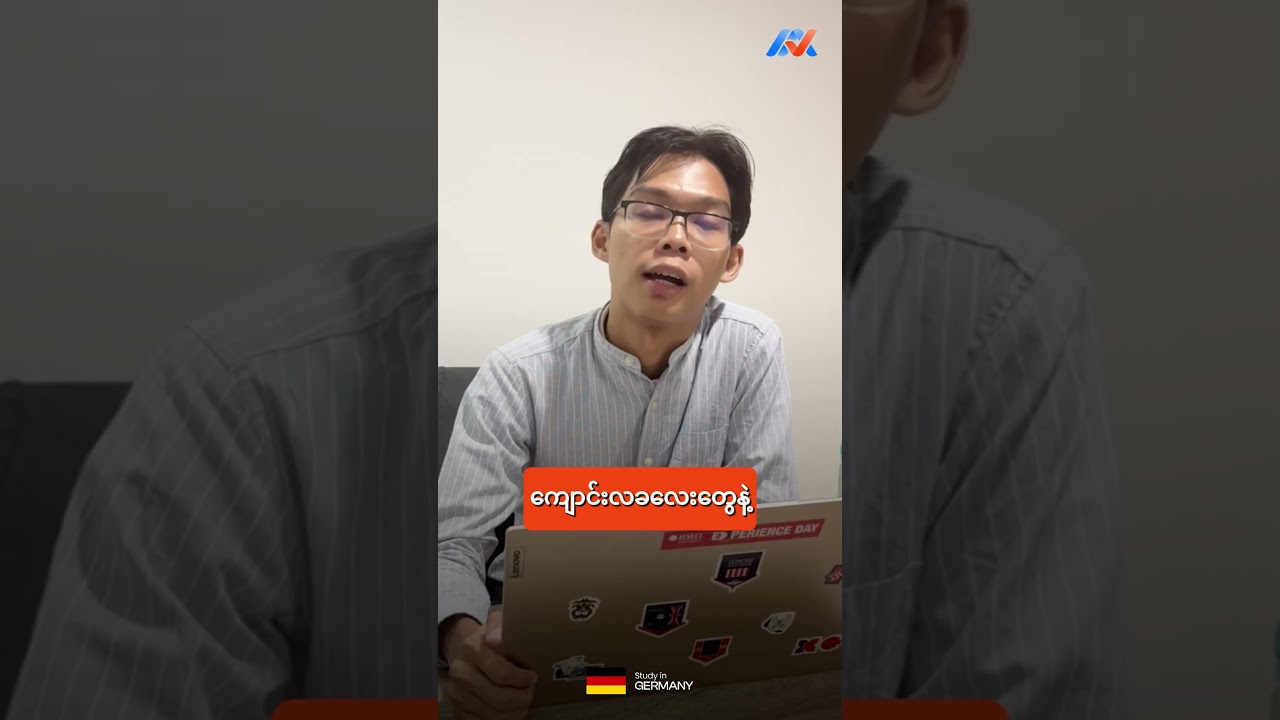 Germany ပညာရေးအကြောင်း သိကောင်းစရာများ✅ 