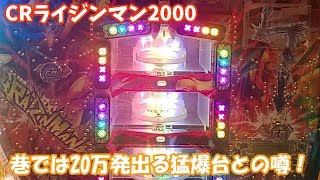 【循環改造済み】CR RAIZINMAN 2000×α 循環改造済み】CR RAIZINMAN 2000×α - メルカリ